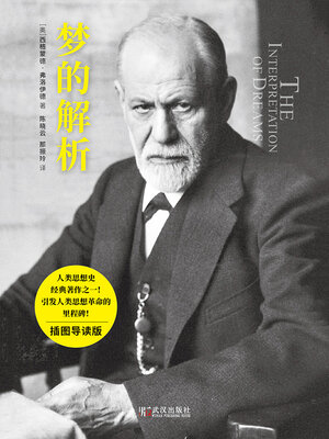 cover image of 梦的解析
